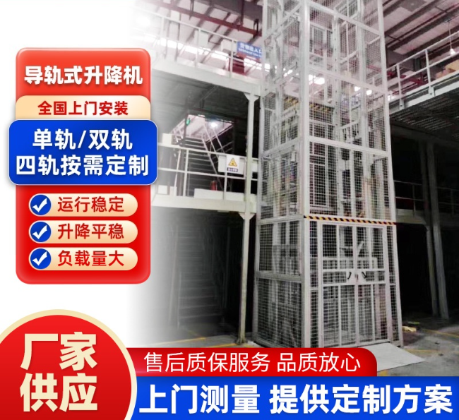 桦甸导轨式升降机行业迎来高质量发展新机遇